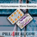 Использование Желе Камагра new12